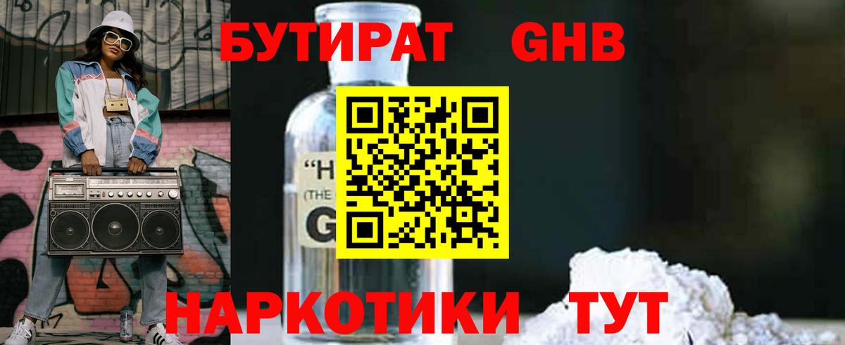 Бутират  БУТИРАТ оксана  Вход с VPN  Узловая 