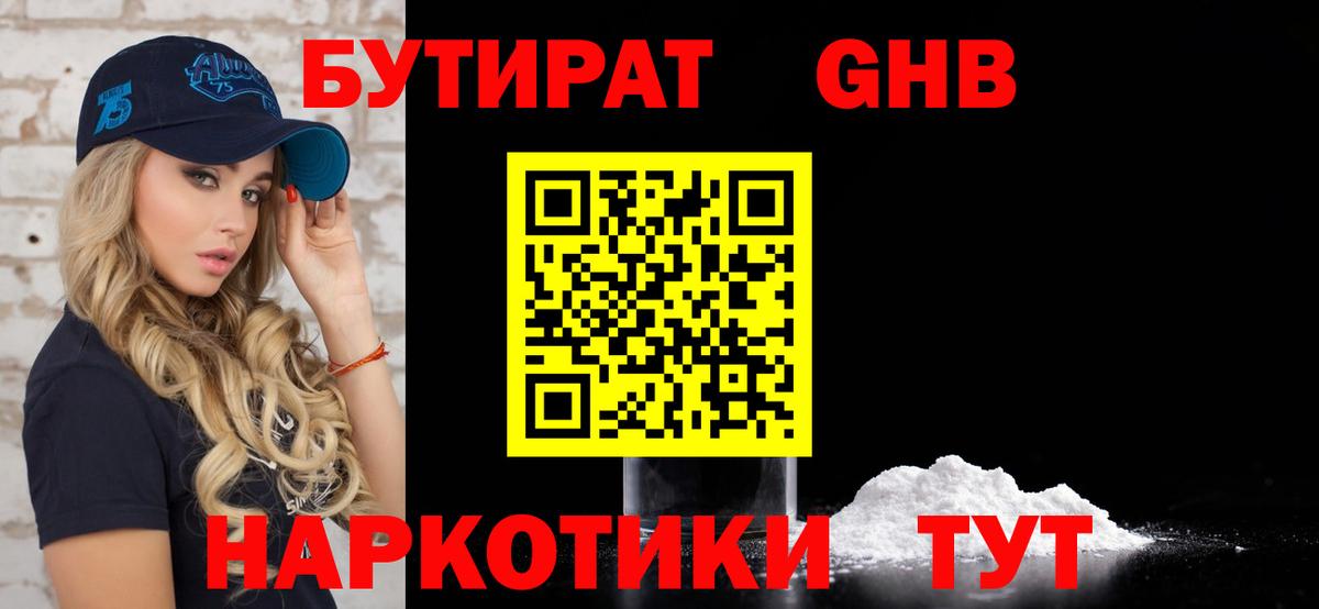 Бутират 1.4BDO Узловая
