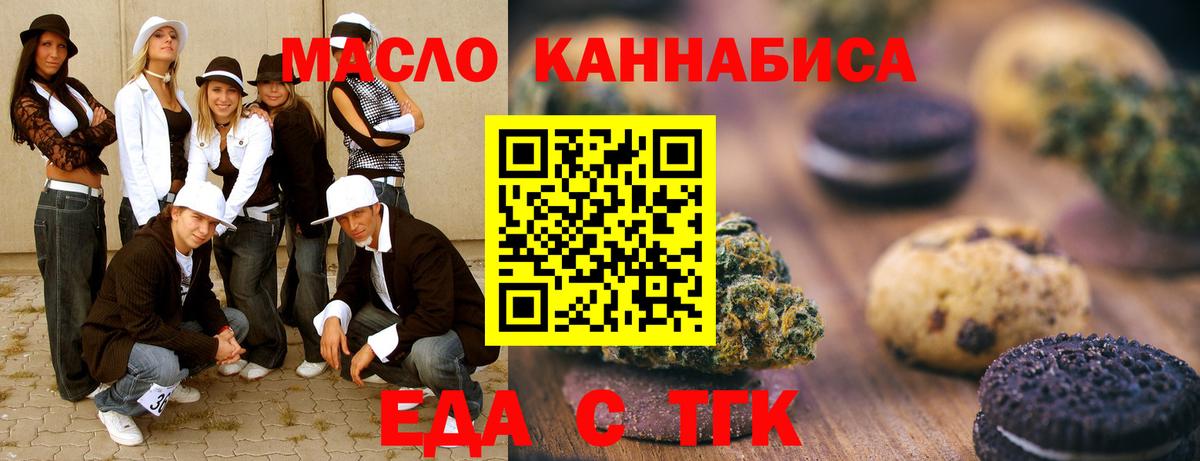 Печенье с ТГК конопля  Вход с VPN  Узловая 